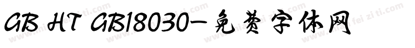 GB HT GB18030字体转换